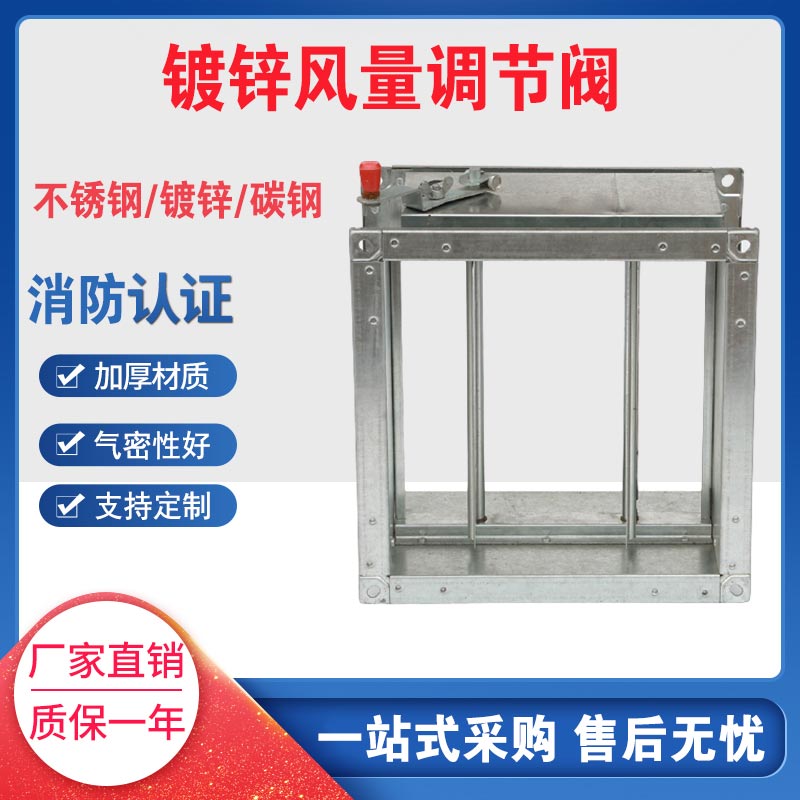 鍍鋅風量調節閥
